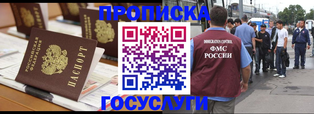 прописка для работы в Белой Холунице