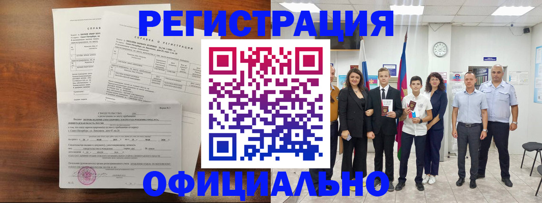 временная регистрация недорого в Белой Холунице