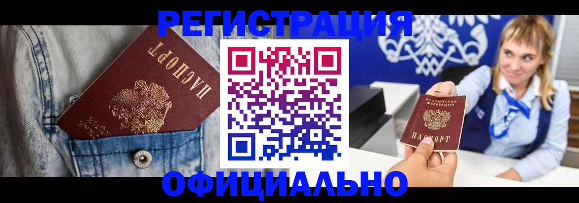 прописка ребенка в Белой Холунице