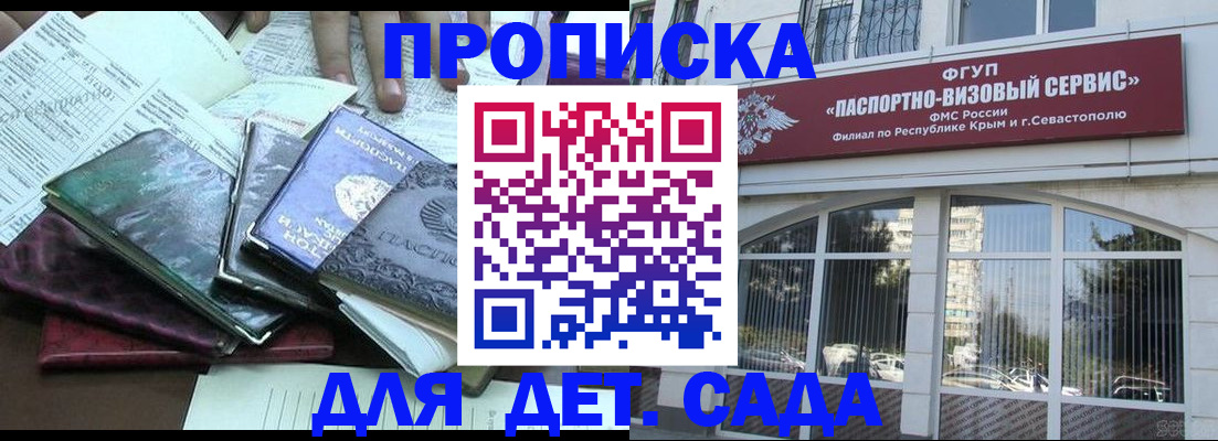 прописка в Белой Холунице