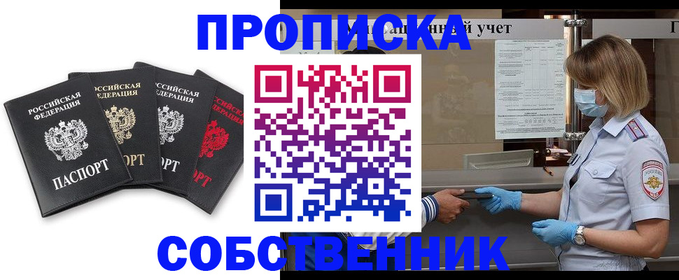 пропишу в квартире в Белой Холунице