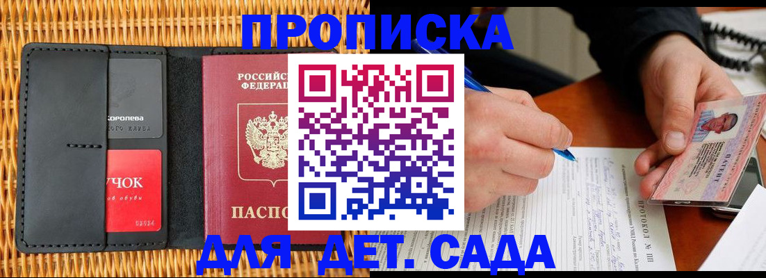 купить прописку в Белой Холунице